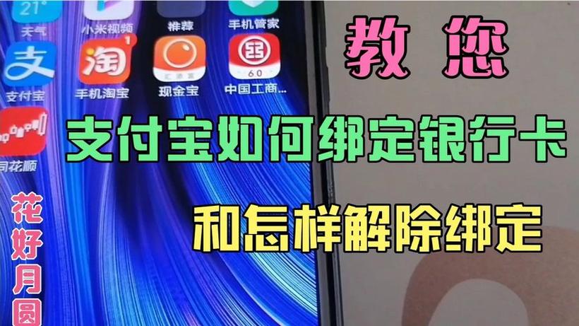 手机天猫解绑银行卡