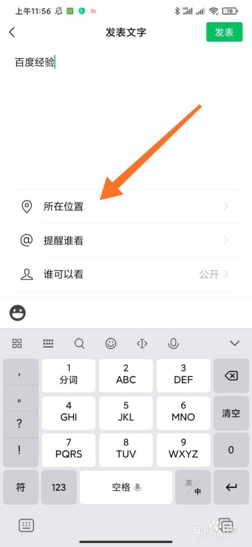 保留的微信朋友圈在哪里找