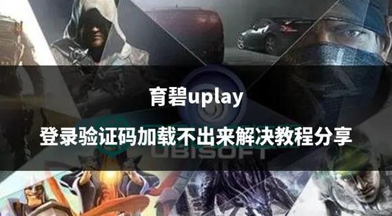 uplay二级验证