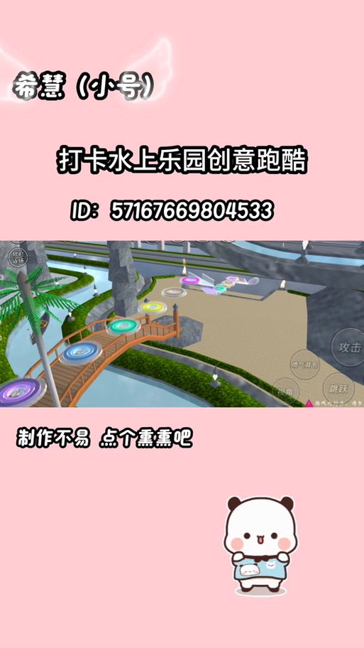 樱校新年跑酷中文版ID截图2