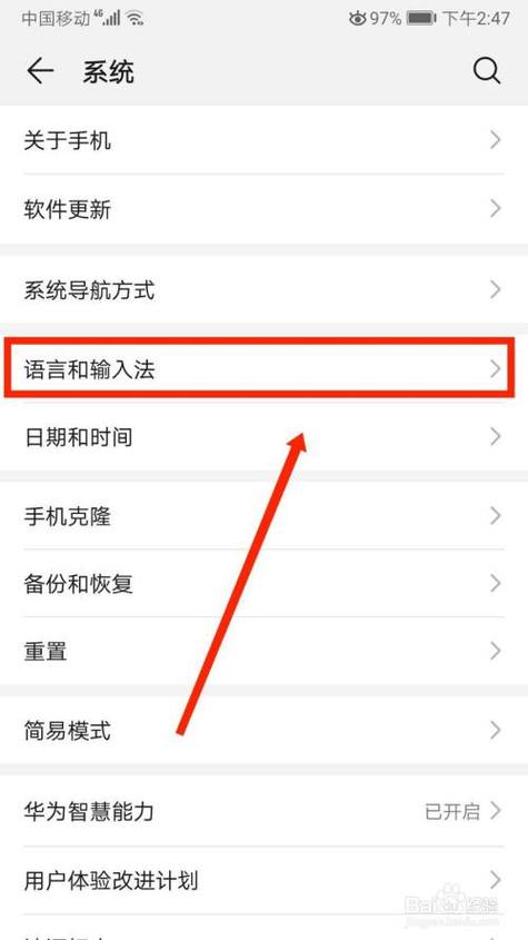 华为手机系统语言设置