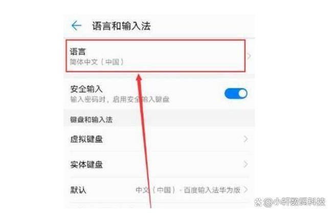 华为手机系统语言设置截图3