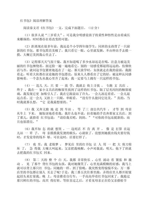 红书包阅读答案