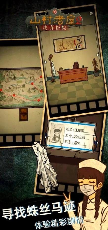 山村老屋攻略2