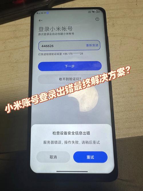 小米mix2s解账号锁