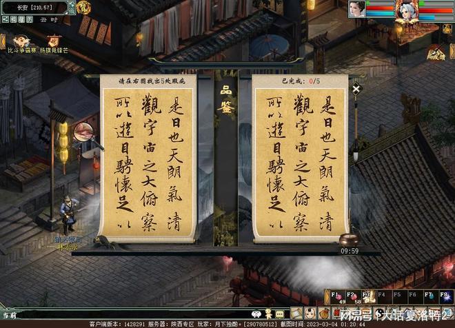 大话2周末任务顺序列表