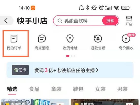 快手如何投诉举报商家