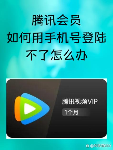 手机上开腾讯视频会员电视上能用吗