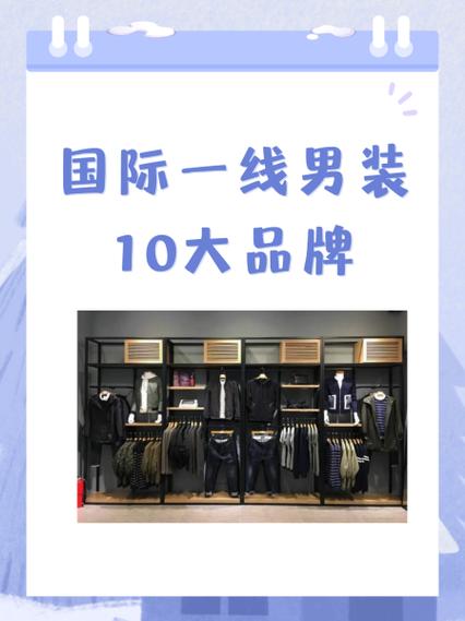 男装什么牌子的衣服质量好截图2
