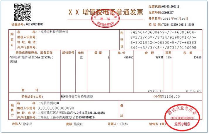 电子发票下载下来显示不全