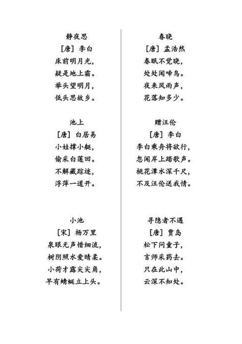 幼儿必背古诗