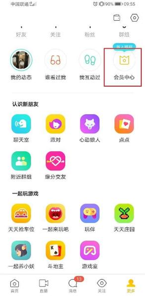 陌陌怎么帮别人开会员