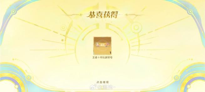王者荣耀几周年的称号怎么获得