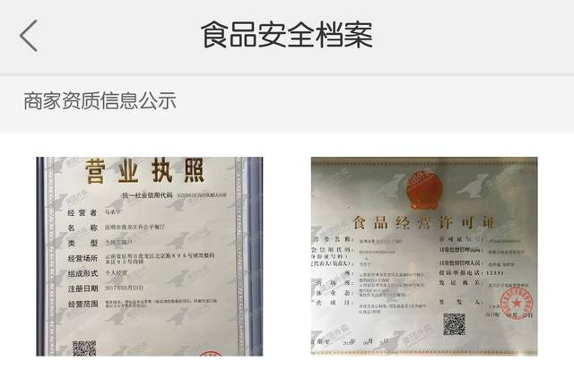 美团商家怎么看营业执照