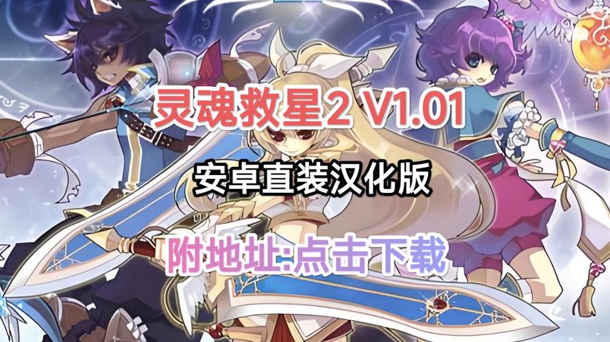 灵魂救星2手机玩不了