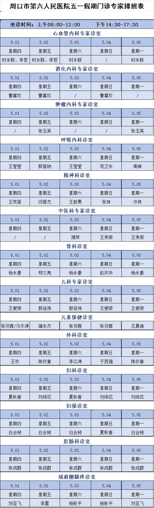 排班表app