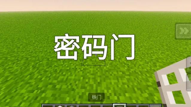 我的世界的密码