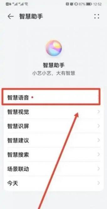 华为小艺怎么安装