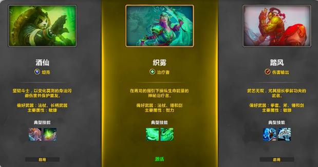 织雾武僧和戒律牧哪个简单