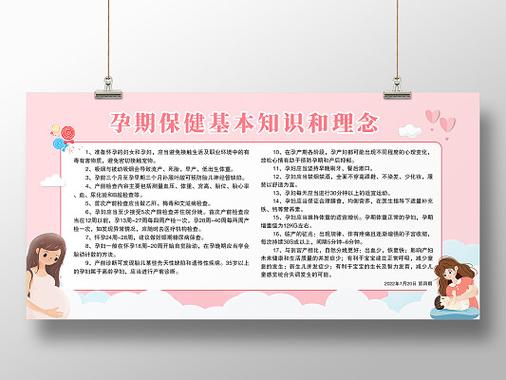 孕期保健知识及健康指导PPT