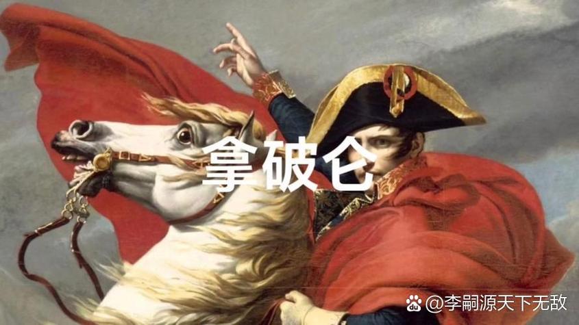 拿破仑最经典十句话