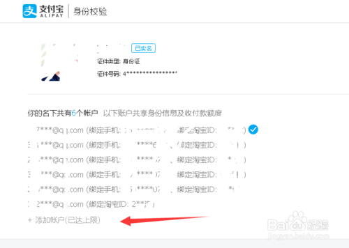 一个手机注册几个支付宝账号