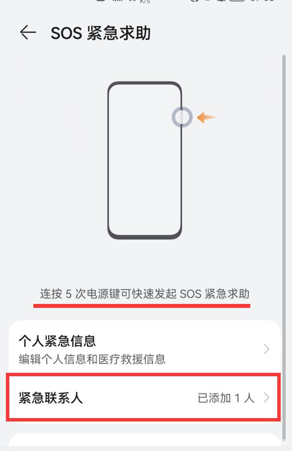 连续按5次电源键,可以自动报警