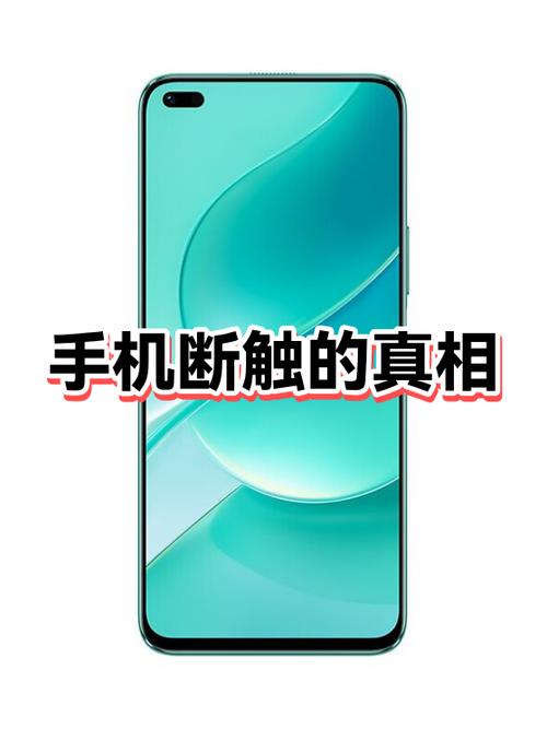手机屏幕断触原因