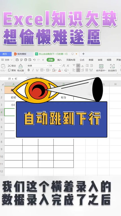 表格打字切换下一行