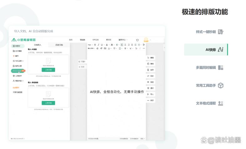 编辑公众号的软件
