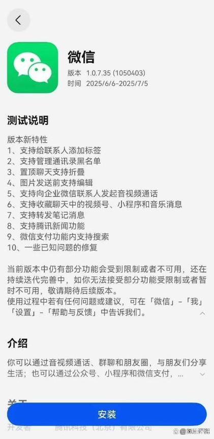 华为nova14微信版本更新