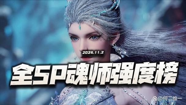 魂师对决sp哪个最好截图3
