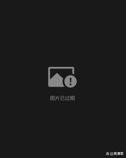 图片过期或已被清理