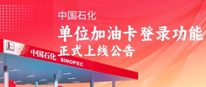 单位加油卡充值请示