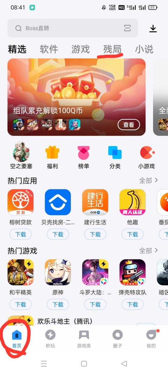 应用宝王者荣耀