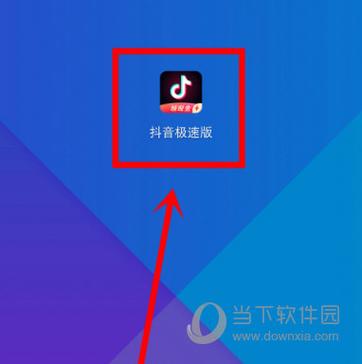抖音短视频免登录极速版截图3