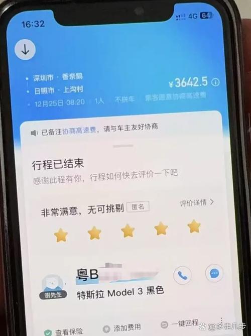 哈啰顺风车车主可以提现到非本人支