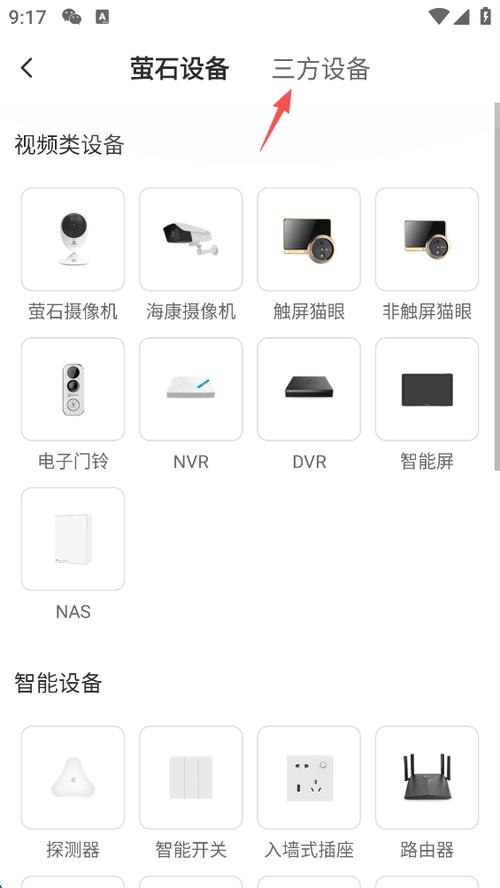 萤石云下载安装免费
