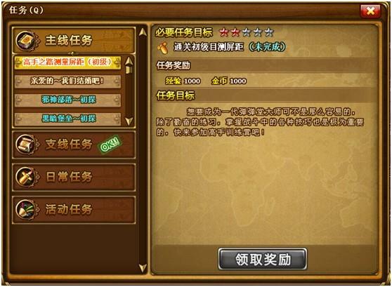 问道110主线任务流程