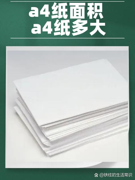 打印a4纸字体一般多大