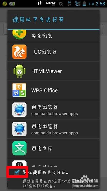 安卓设置默认打开程序