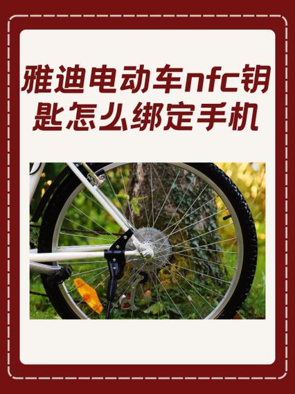 电瓶车钥匙怎么绑定手机