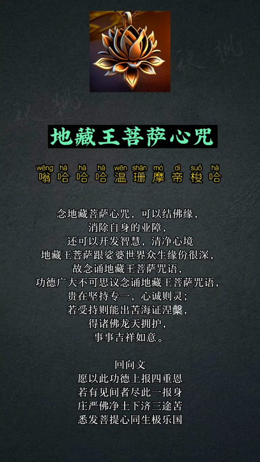1万声地藏圣号快念