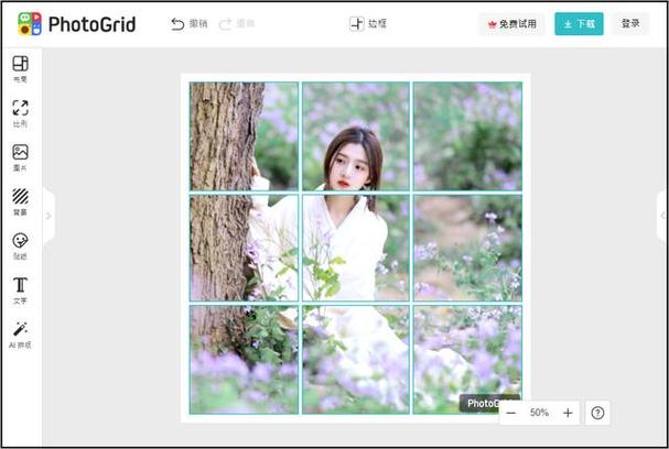 照片变9宫格简单方法截图3
