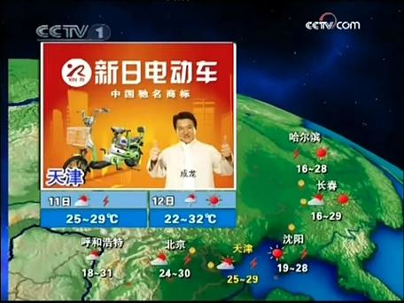天气预报广告2009