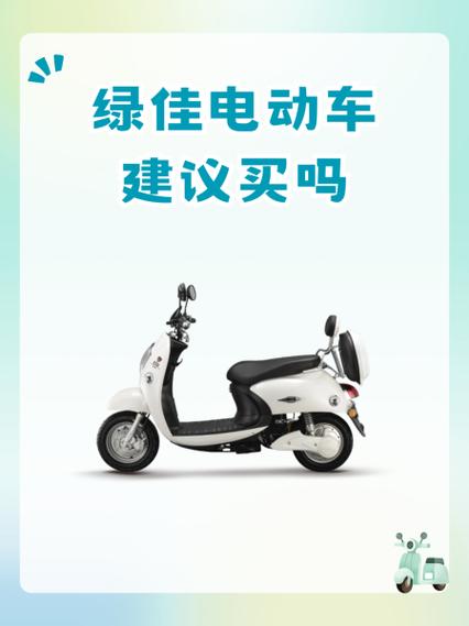绿佳电动车怎么绑定手机