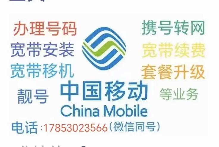 办移动卡的注意事项