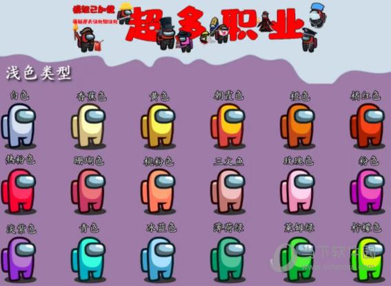 amongus多职业模组