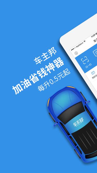 车主邦app免费下载