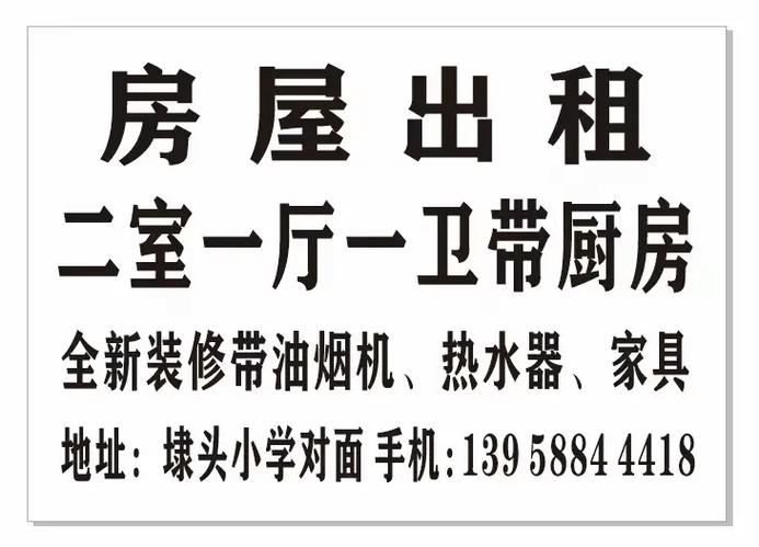 租房广告怎么写?